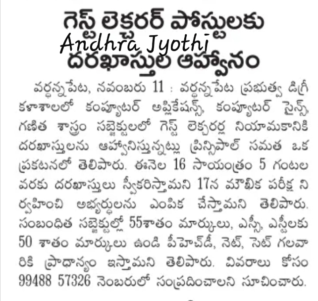 Guest faculty press note paper clipping