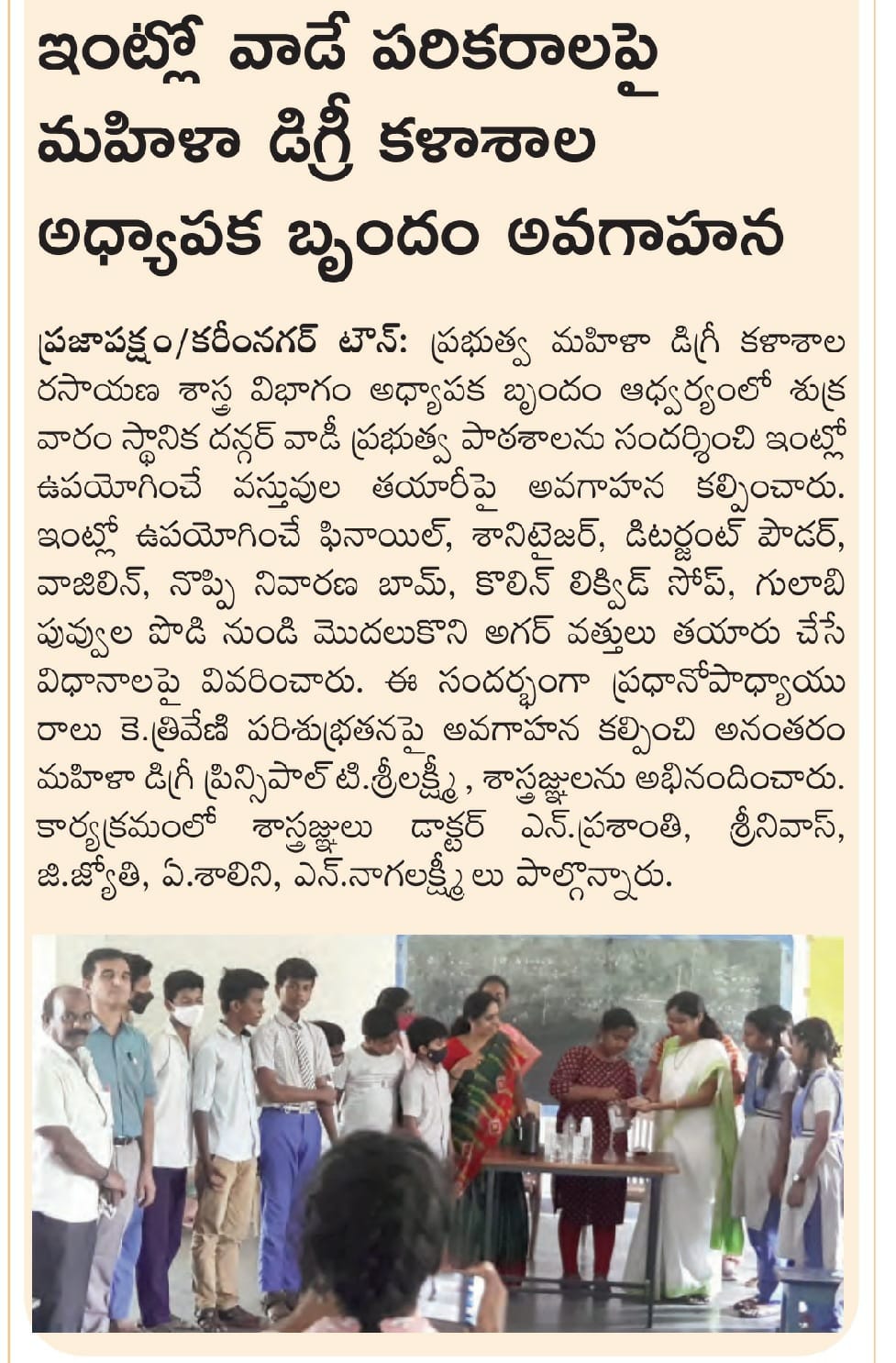 Dept. Of Chemistry Organized A Field Visit to School