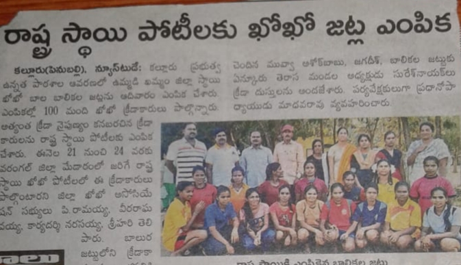 Distance level kho- kho winners of our college on 11/11/19